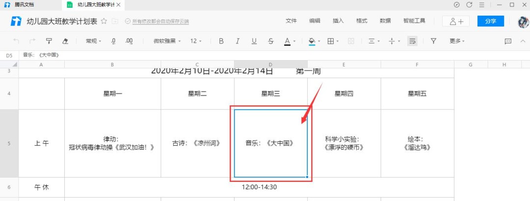 腾讯文档表格怎么插入评论