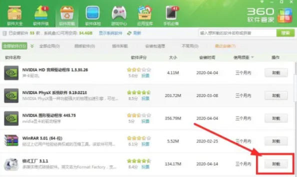 360软件管家软件怎么卸载