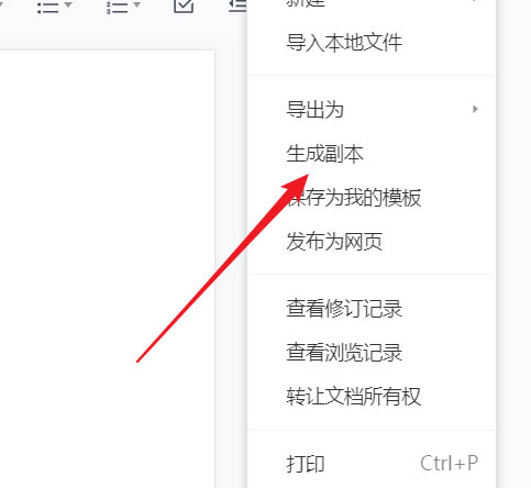 腾讯文档副本在哪