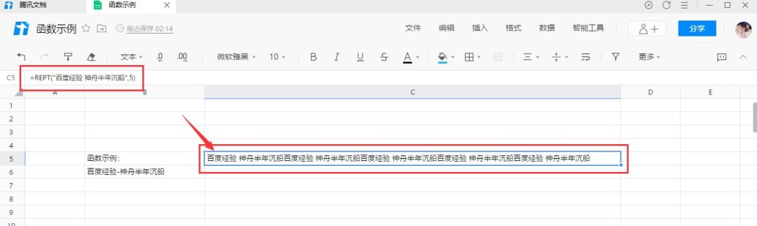 腾讯文档表格函数怎么用