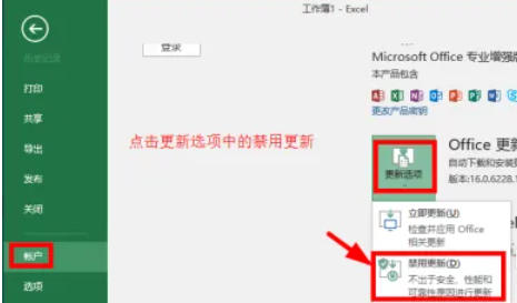 Office2016怎么关闭自动更新