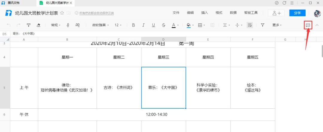腾讯文档表格怎么插入评论