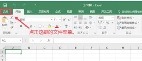 Office2016怎么关闭自动更新