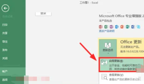 Office2016怎么关闭自动更新