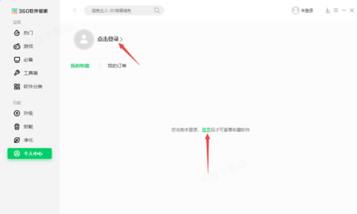 360软件管家收藏软件怎么取消