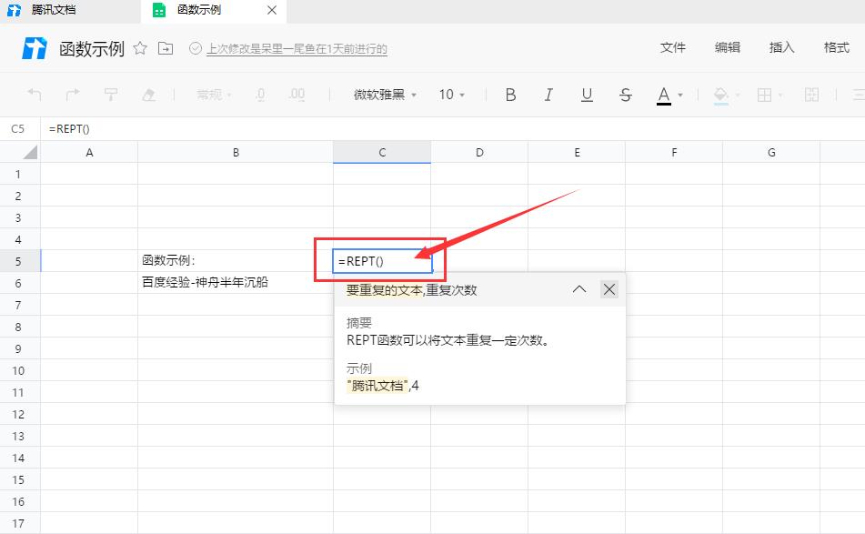 腾讯文档表格函数怎么用