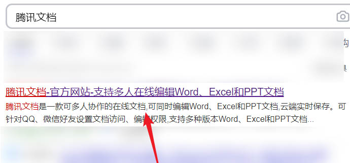 腾讯文档副本在哪