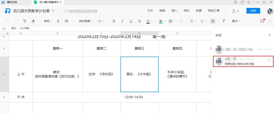腾讯文档表格怎么插入评论