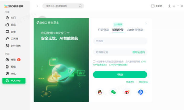 360软件管家收藏软件怎么取消