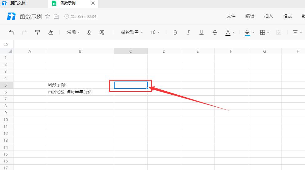腾讯文档表格函数怎么用