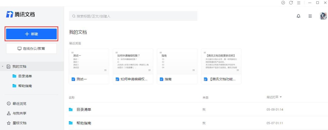 腾讯文档表格怎么插入评论