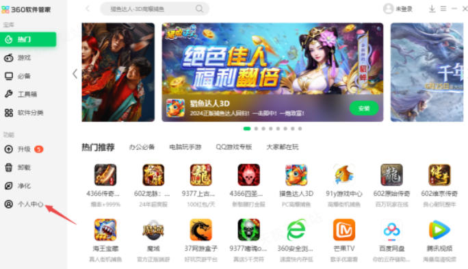 360软件管家收藏软件怎么取消