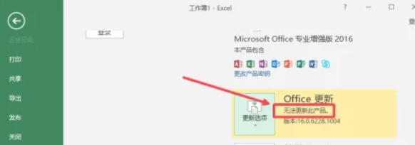 Office2016怎么关闭自动更新