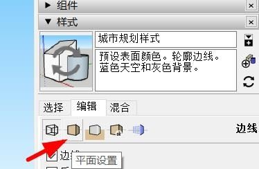 草图大师平面正面和反面怎么调颜色