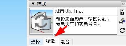 草图大师平面正面和反面怎么调颜色
