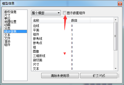SketchUp2018怎么显示被隐藏的嵌套组件