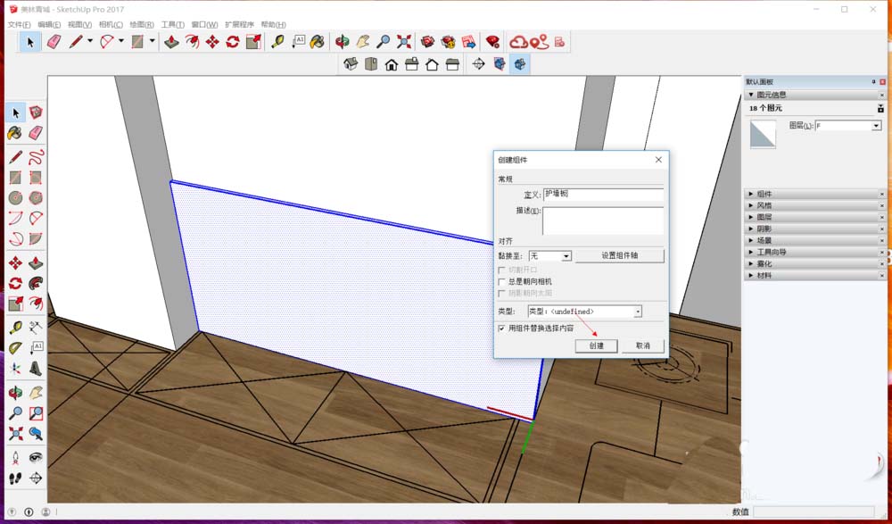 SketchUp草图大师怎么绘制护墙板造型