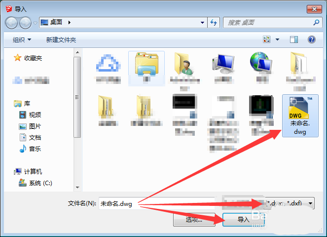 rhino犀牛怎么导入SketchUp