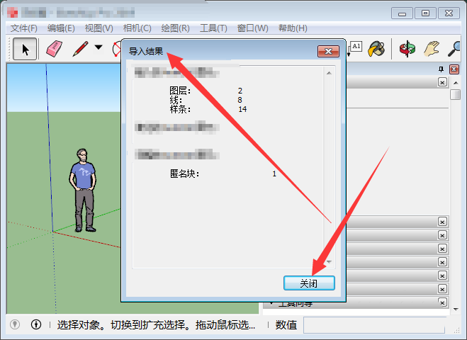 rhino犀牛怎么导入SketchUp