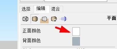 草图大师平面正面和反面怎么调颜色