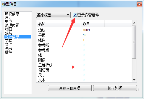 SketchUp2018怎么显示被隐藏的嵌套组件