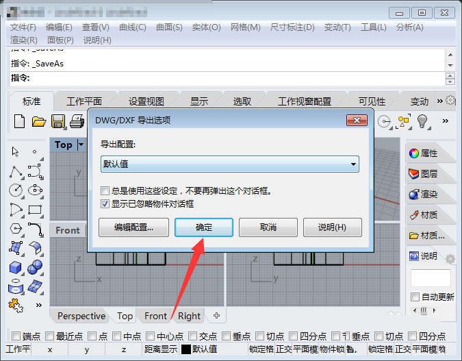 rhino犀牛怎么导入SketchUp