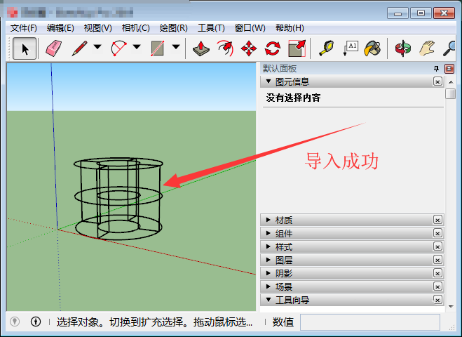 rhino犀牛怎么导入SketchUp