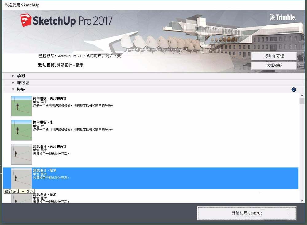 Sketchup模型怎么创建群组