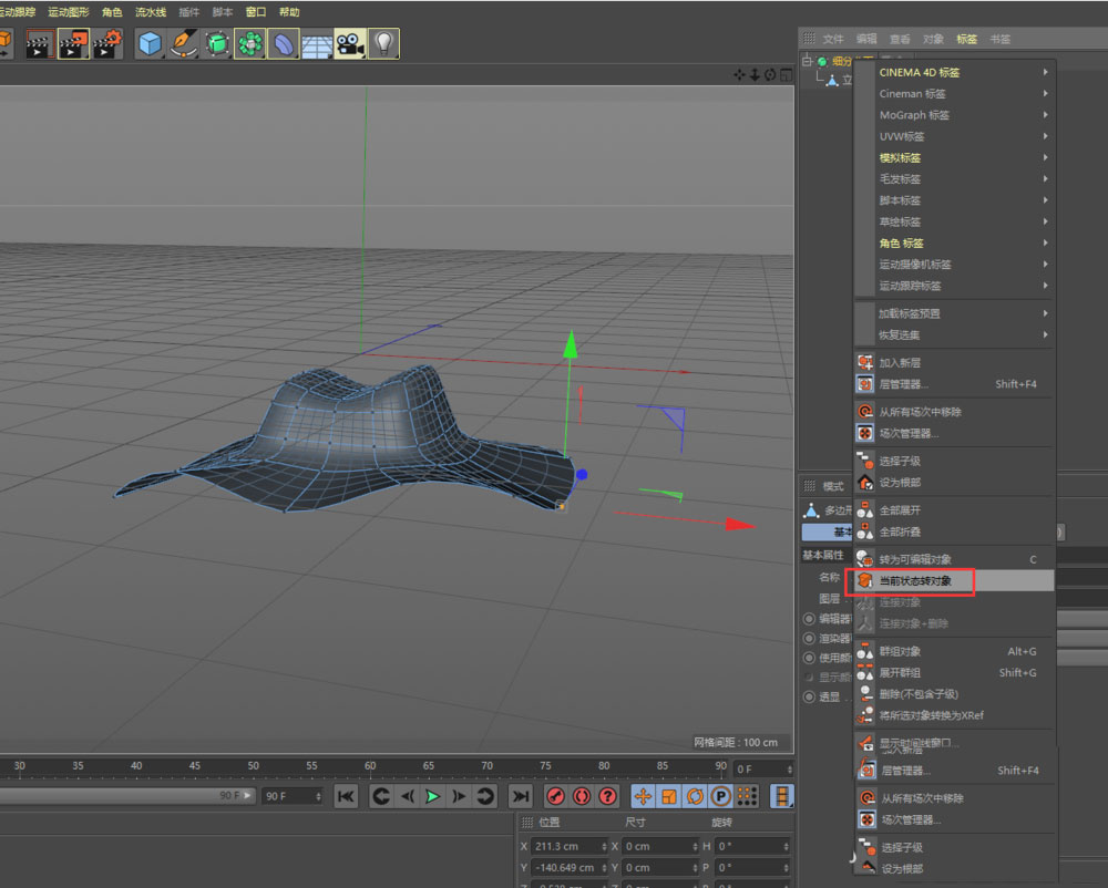 C4D怎么建模立体的遮阳帽