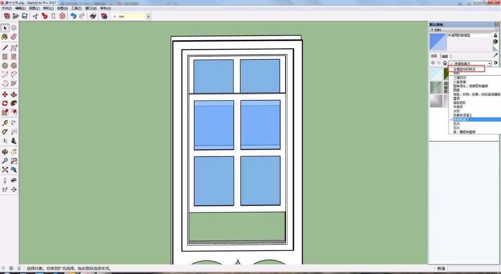 SketchUp草图大师怎么制作一个漂亮的玻璃门