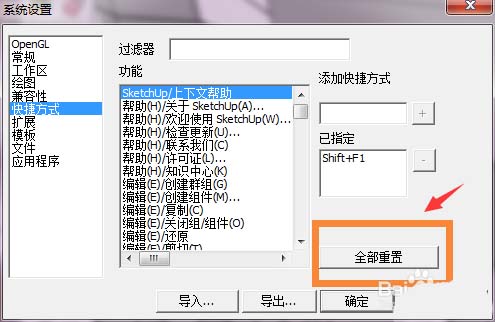 sketchup快捷键不能使用该怎么办