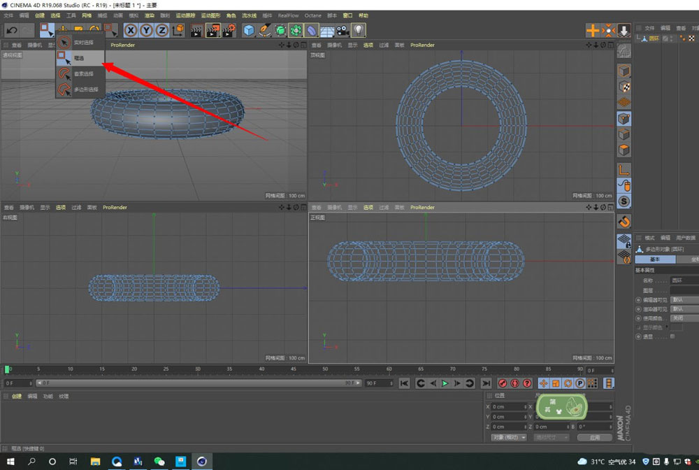 C4D圆环模型怎么切掉一半