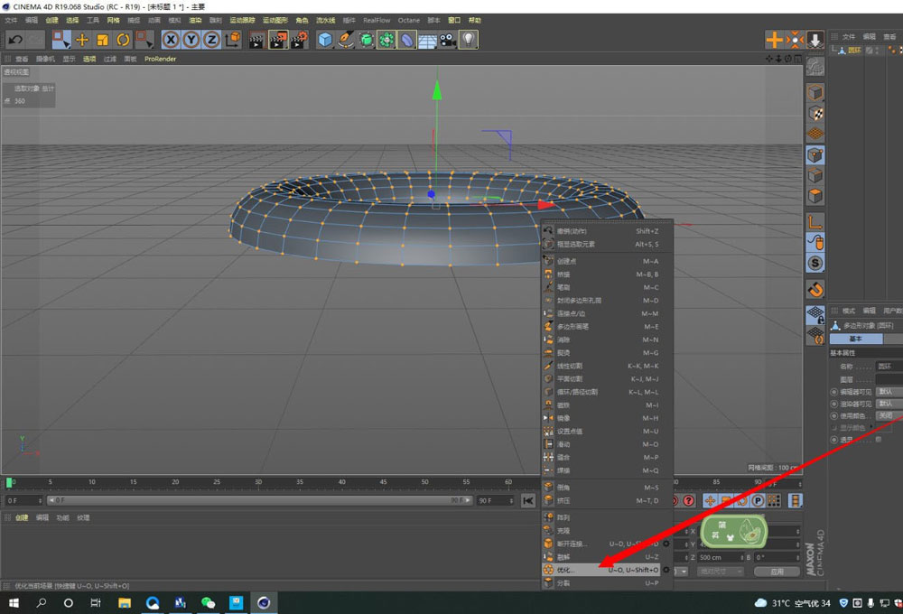 C4D圆环模型怎么切掉一半