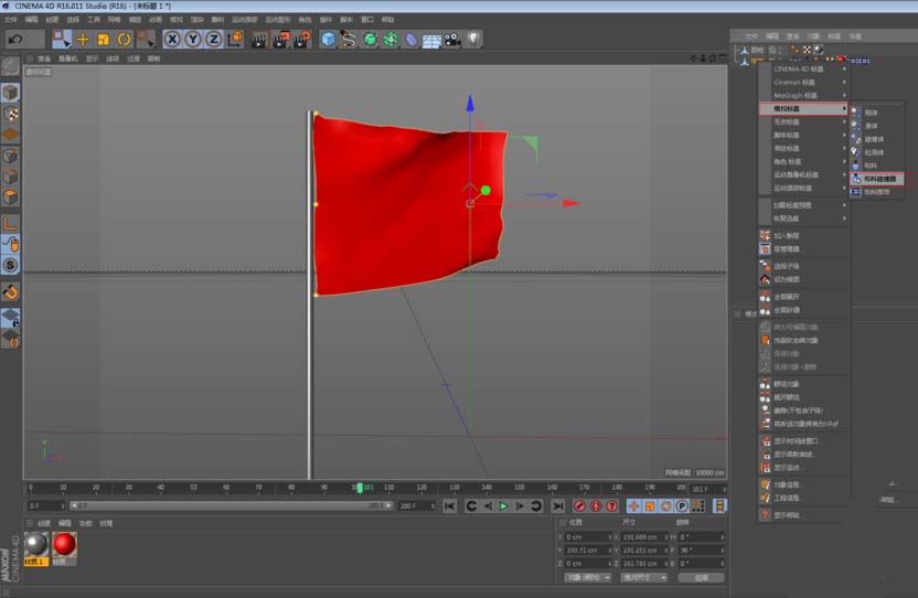 MaxonCinema 4D怎么画一个飘舞的旗帜