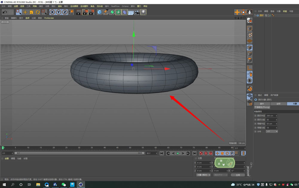 C4D圆环模型怎么切掉一半