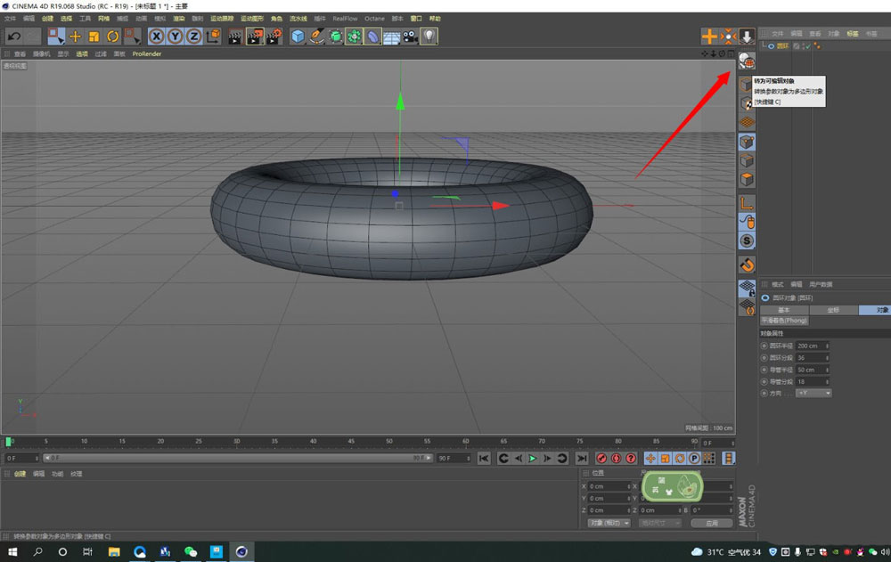 C4D圆环模型怎么切掉一半