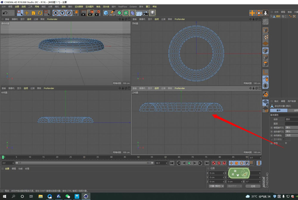 C4D圆环模型怎么切掉一半