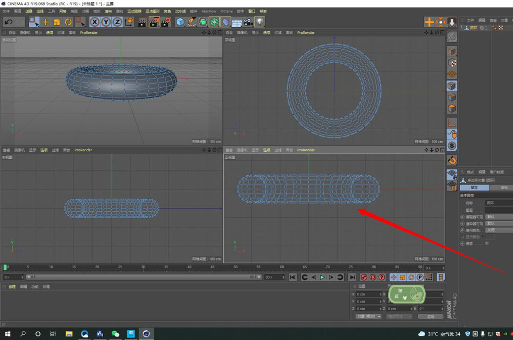 C4D圆环模型怎么切掉一半