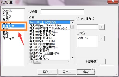 sketchup快捷键不能使用该怎么办