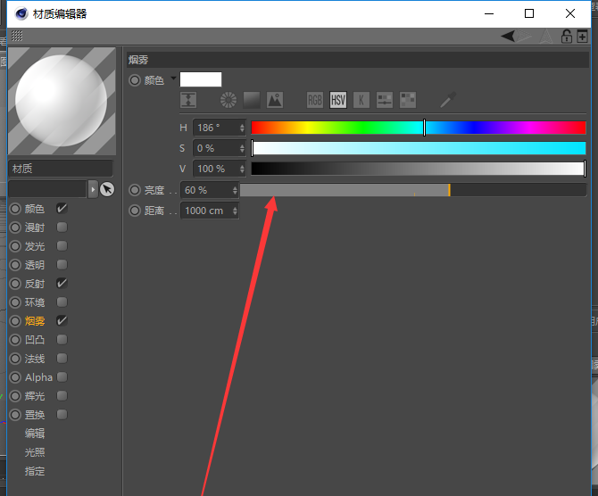 Cinema 4D球体怎么设置烟雾属性