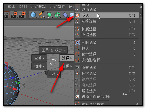 Cinema 4D物体怎么反选