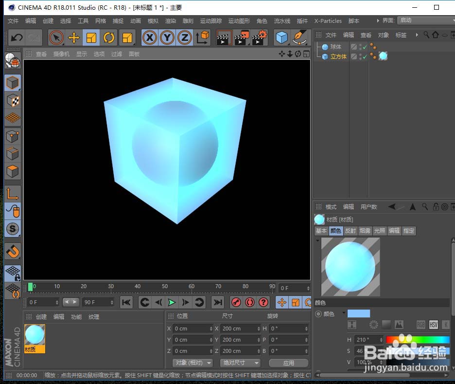 Cinema 4D球体怎么设置烟雾属性