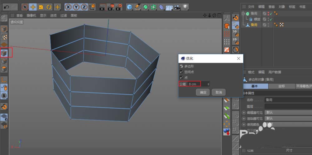 Cinema 4D怎么建模螺纹