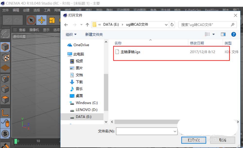 MAXONCinema 4D怎么导入UG模型