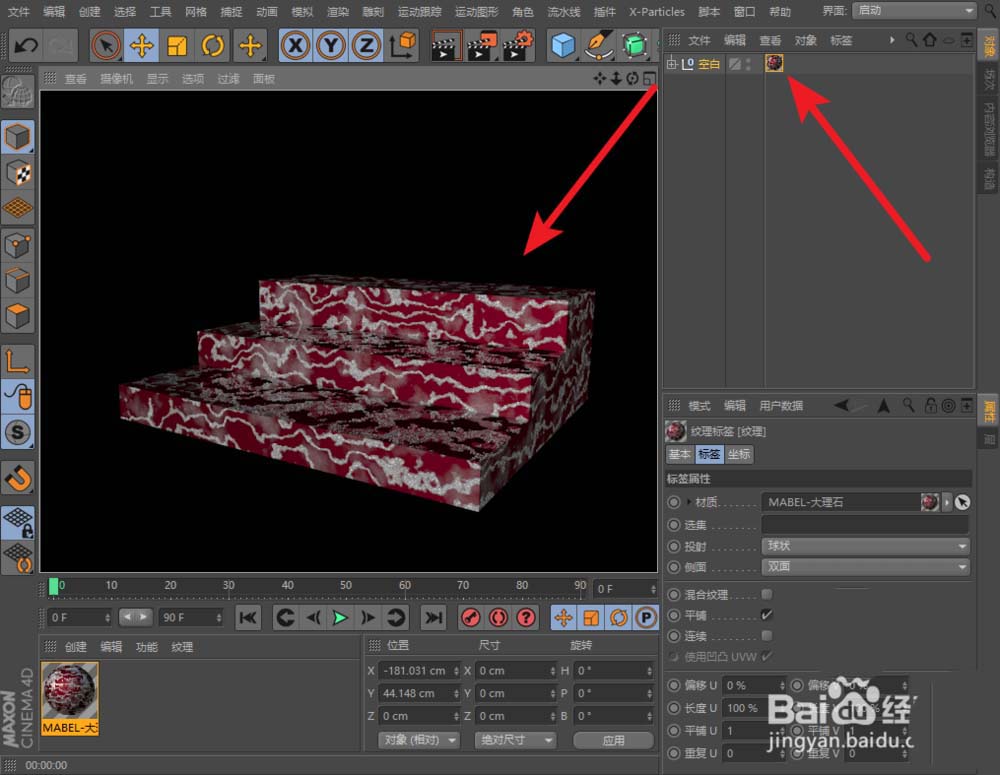 C4D模型怎么添加大理石材质