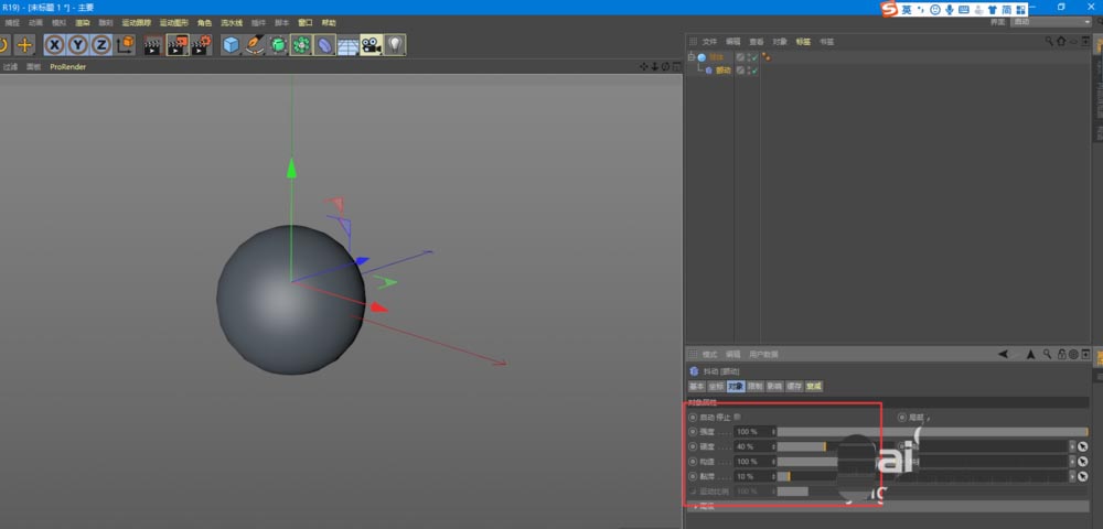 C4D动画制作怎么使用颤抖工具