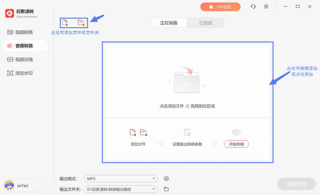旺影速转如何转换音频格式