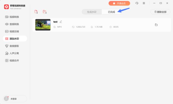野葱视频转换器如何为视频添加水印