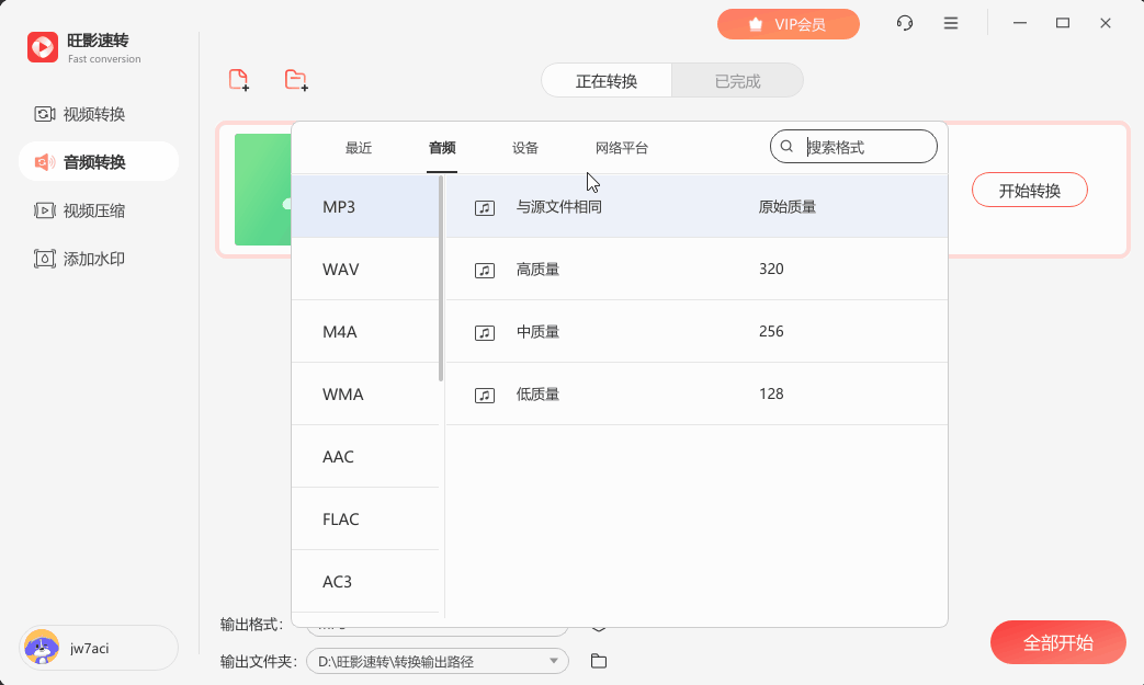 旺影速转如何转换音频格式