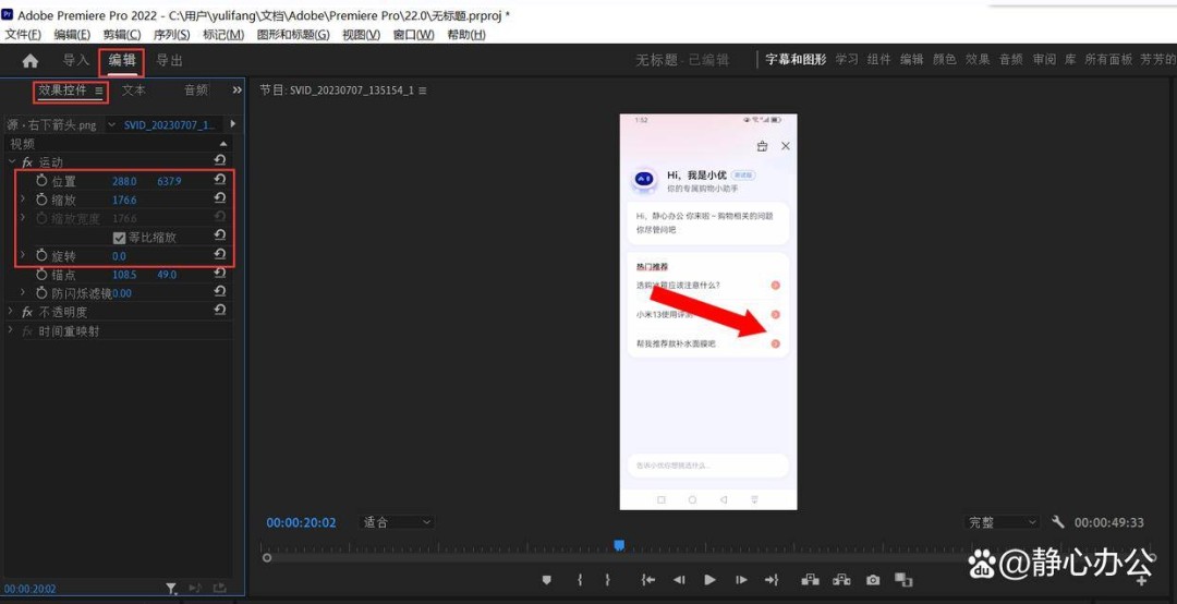 pr怎么调整图片大小位置和旋转角度
